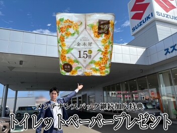 【メンテナンスパック継続特典のご案内】